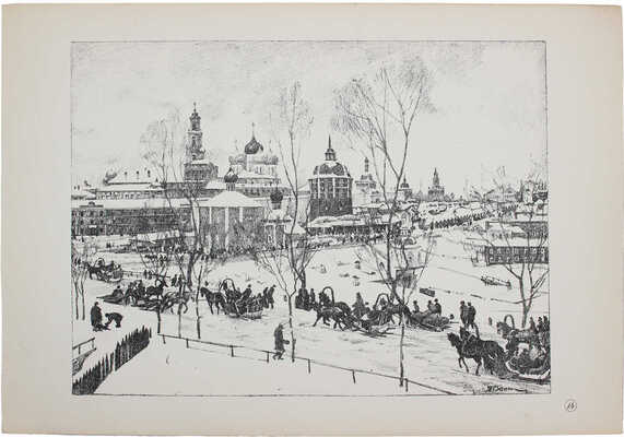 Юон Константин Федорович. Постом